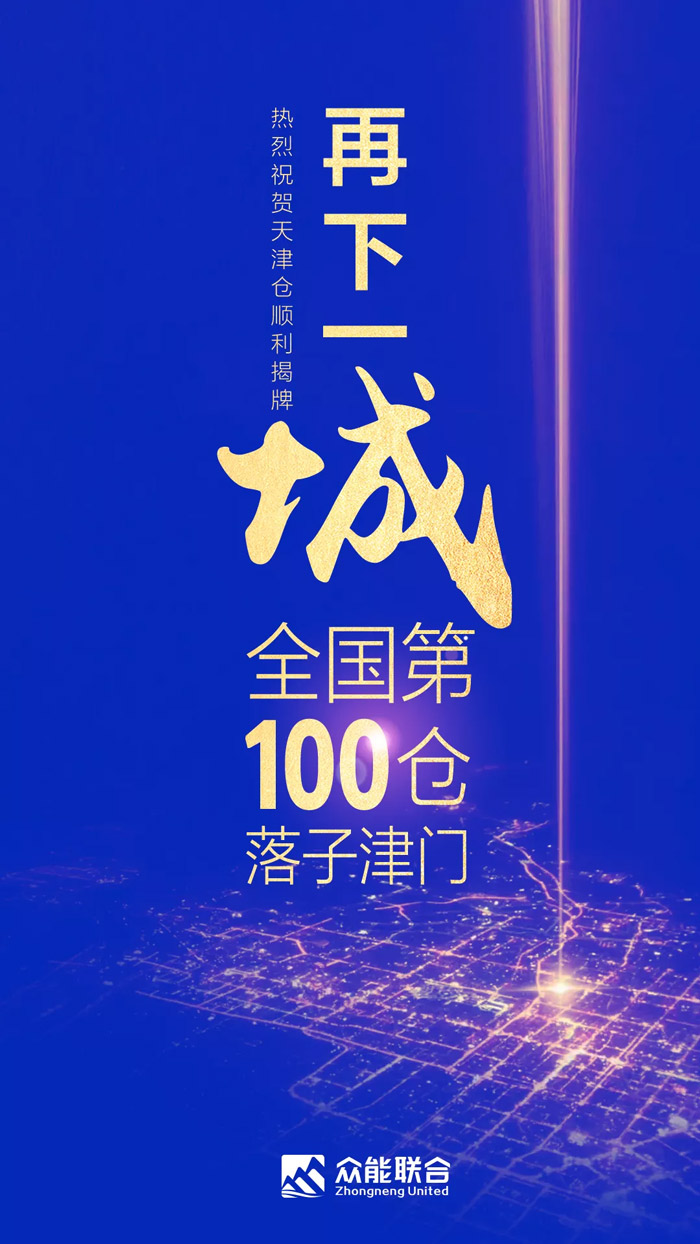 第100个！PG平台-PG官方网站（中国）
天津客户服务中心正式揭牌-1.jpg