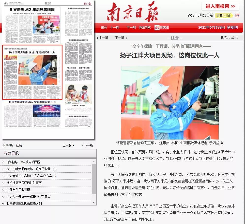 致敬高温下的奋斗者|PG平台-PG官方网站(中国)
的服务工程师登上《南京日报》.jpg 致敬高温下的奋斗者|PG平台-PG官方网站(中国)
的服务工程师登上《南京日报》.jpg